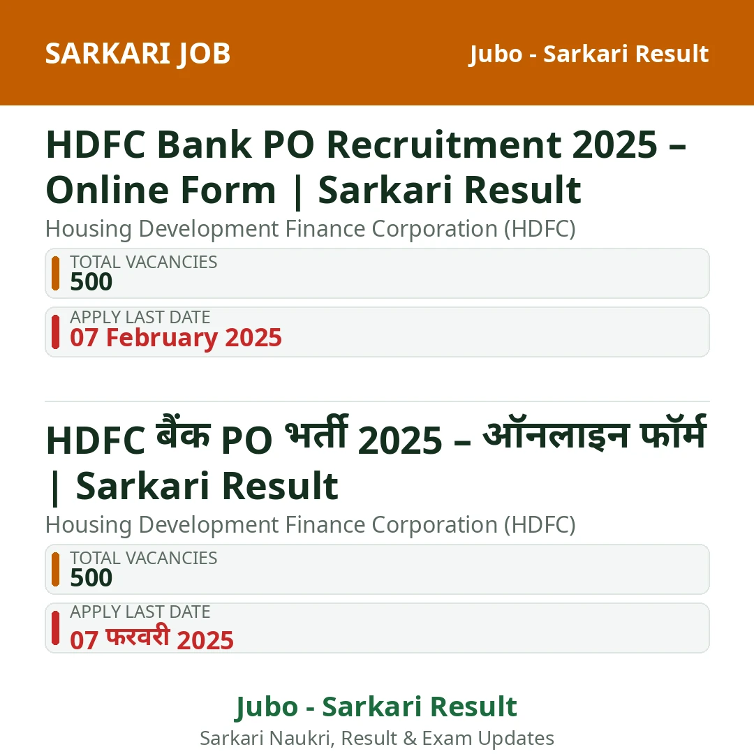 HDFC Bank PO Recruitment 2025 – Online Form | Sarkari Result