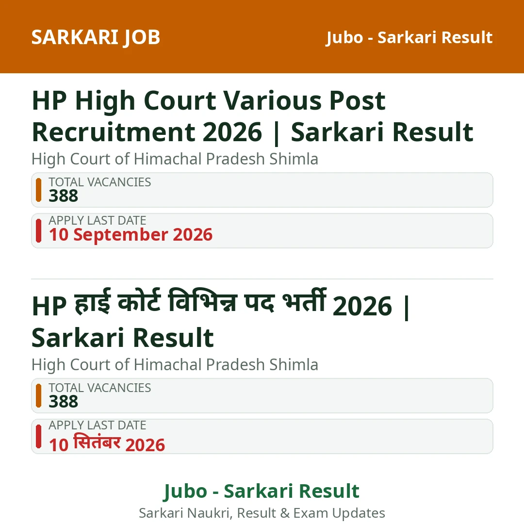 HP High Court Various Post Recruitment 2026 | Sarkari Result