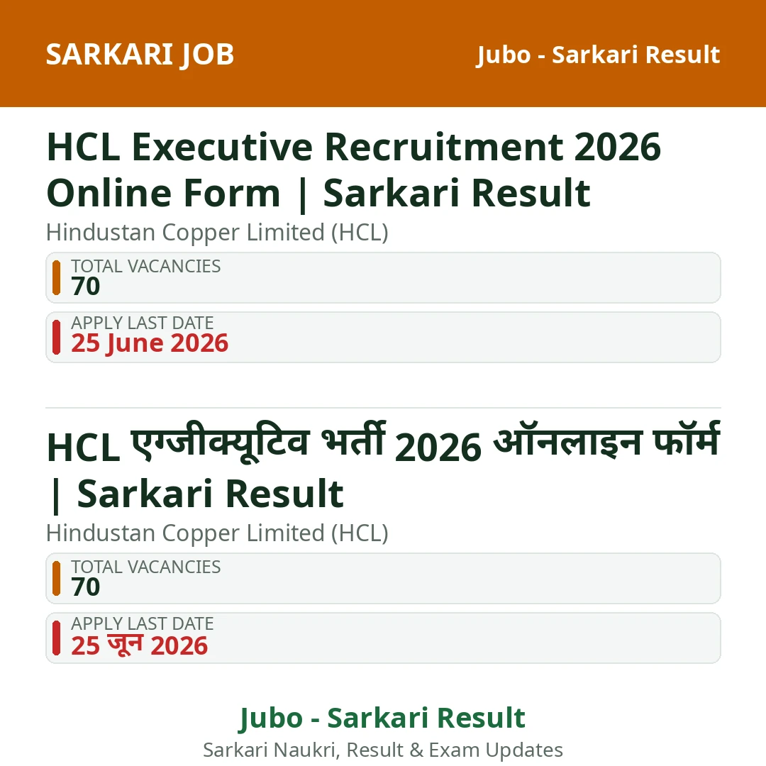 HCL Executive Recruitment 2026 Online Form | Sarkari Result