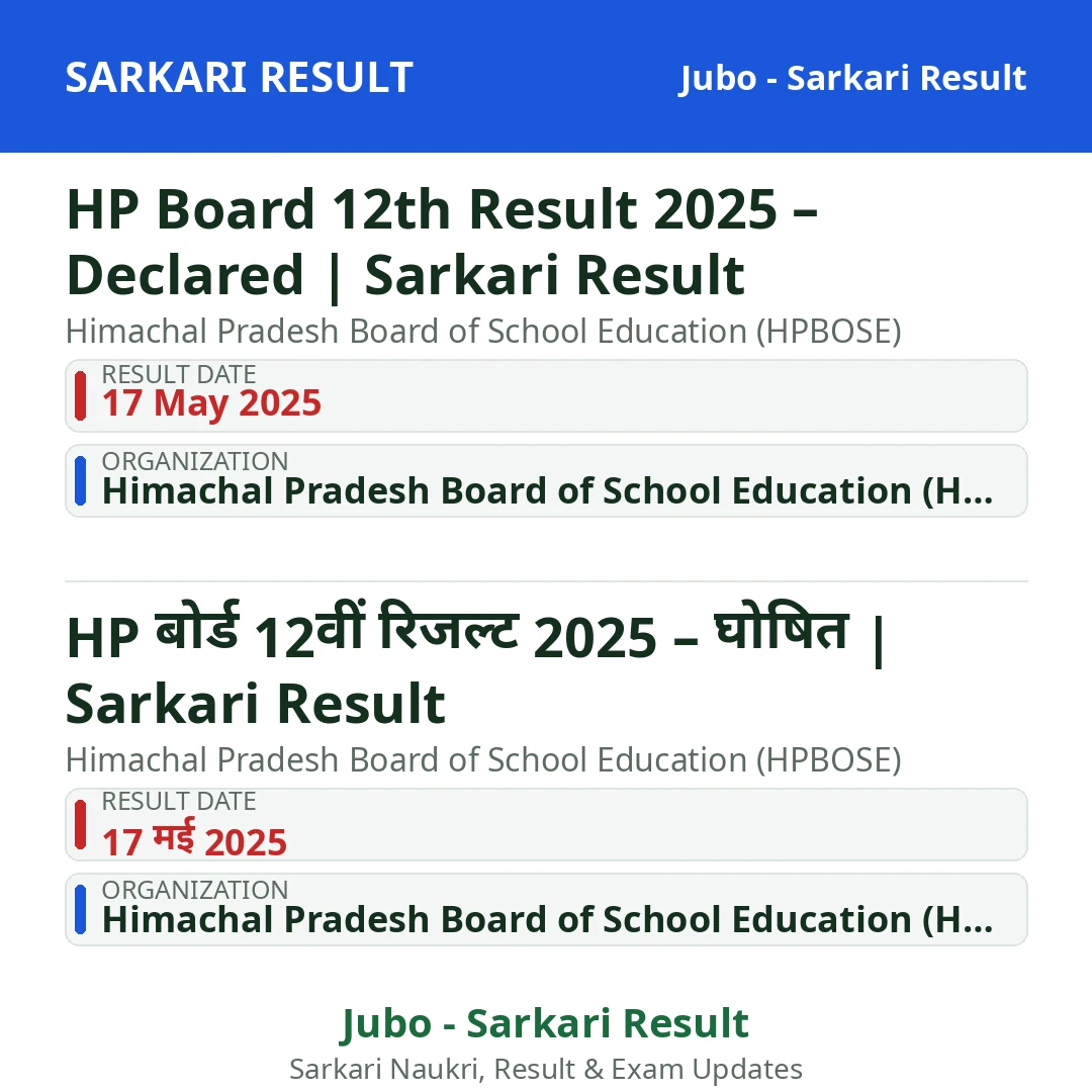 HP Board 12th Result 2025 – Declared | Sarkari Result
