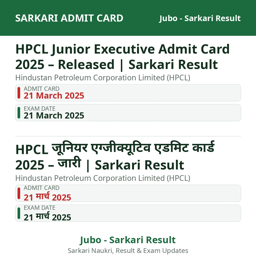 HPCL Junior Executive Admit Card 2025 – Released | Sarkari Result
