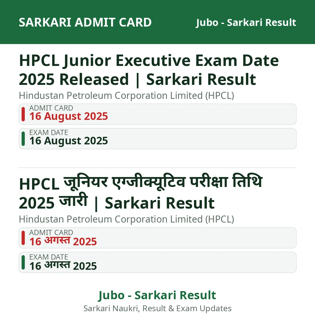 HPCL Junior Executive Exam Date 2025 Released | Sarkari Result