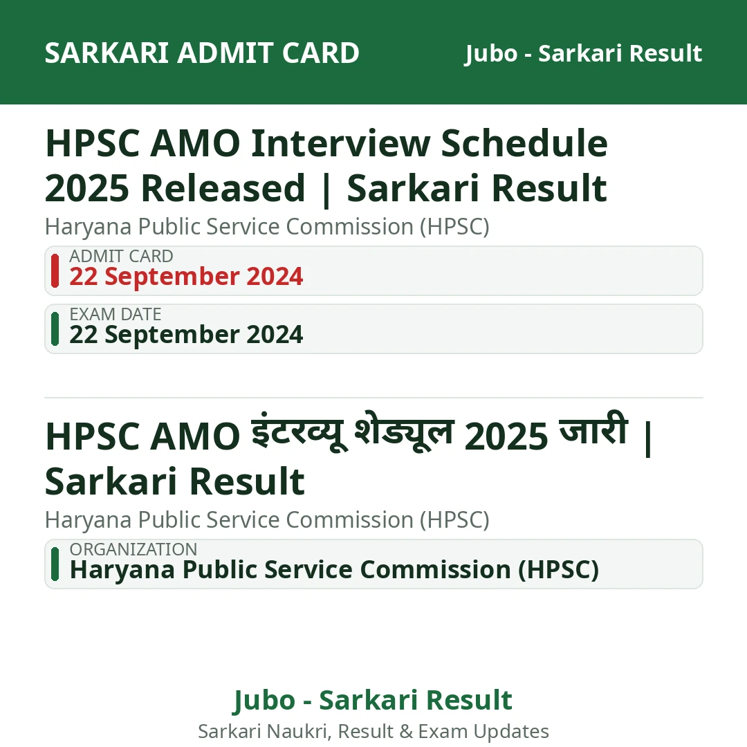 HPSC AMO Interview Schedule 2025 Released | Sarkari Result