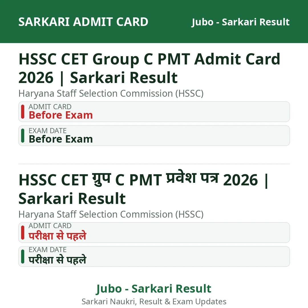 HSSC CET Group C PMT Admit Card 2026 | Sarkari Result
