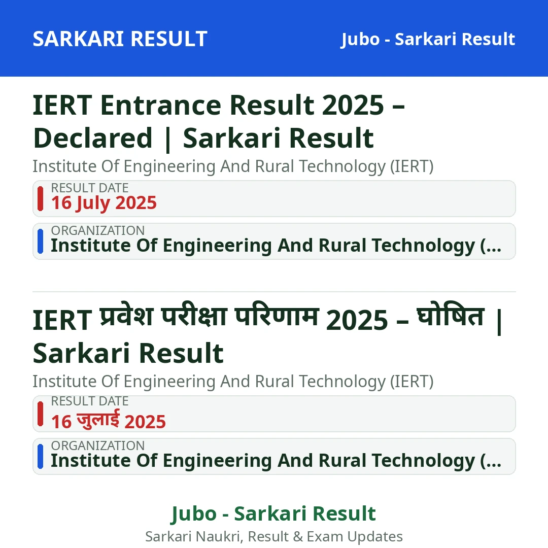 IERT Entrance Result 2025 – Declared | Sarkari Result