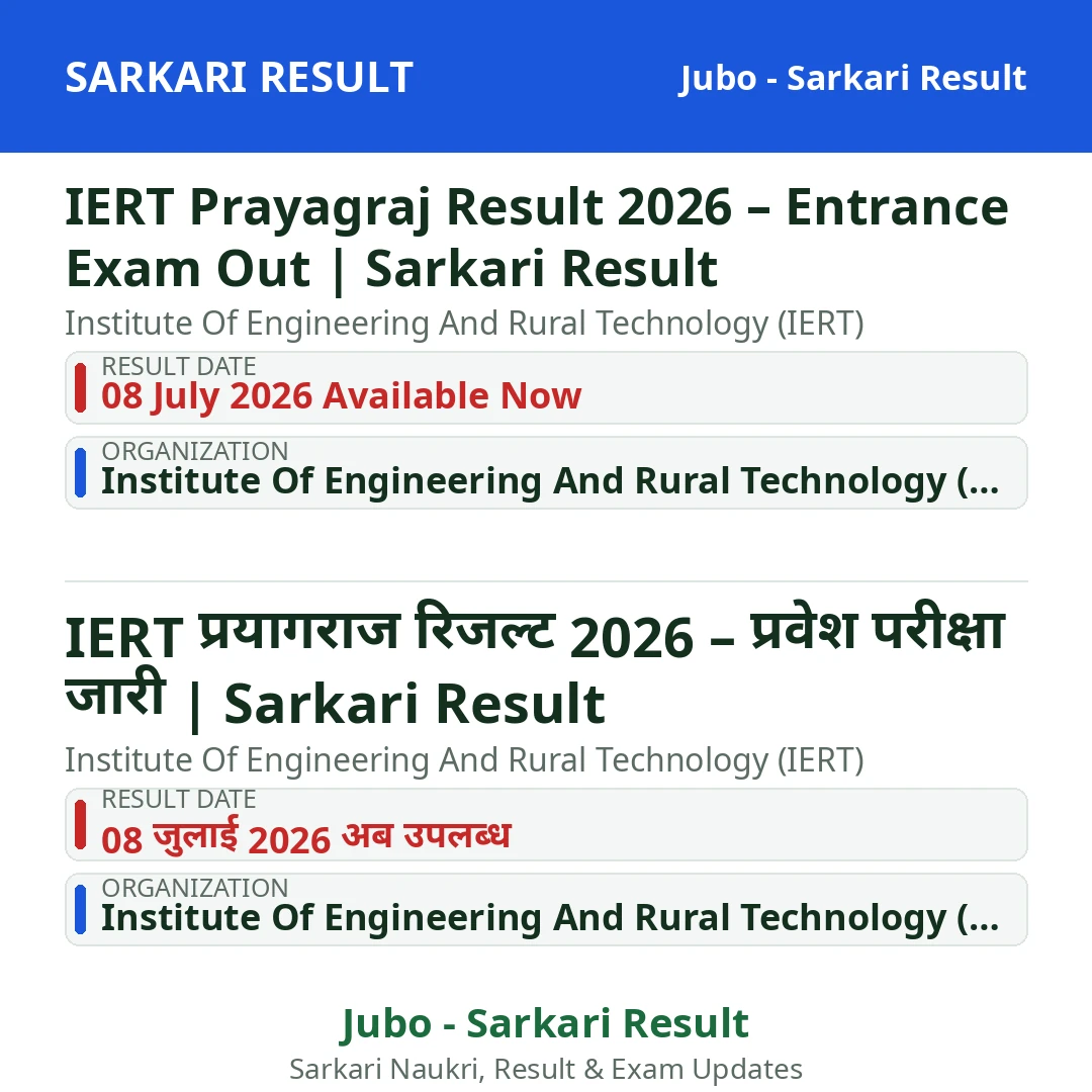 IERT Prayagraj Result 2026 – Entrance Exam Out | Sarkari Result