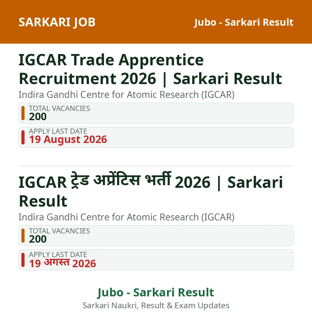 IGCAR Trade Apprentice Recruitment 2026 | Sarkari Result