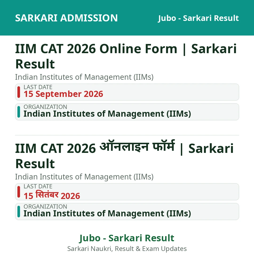 IIM CAT 2026 Online Form | Sarkari Result