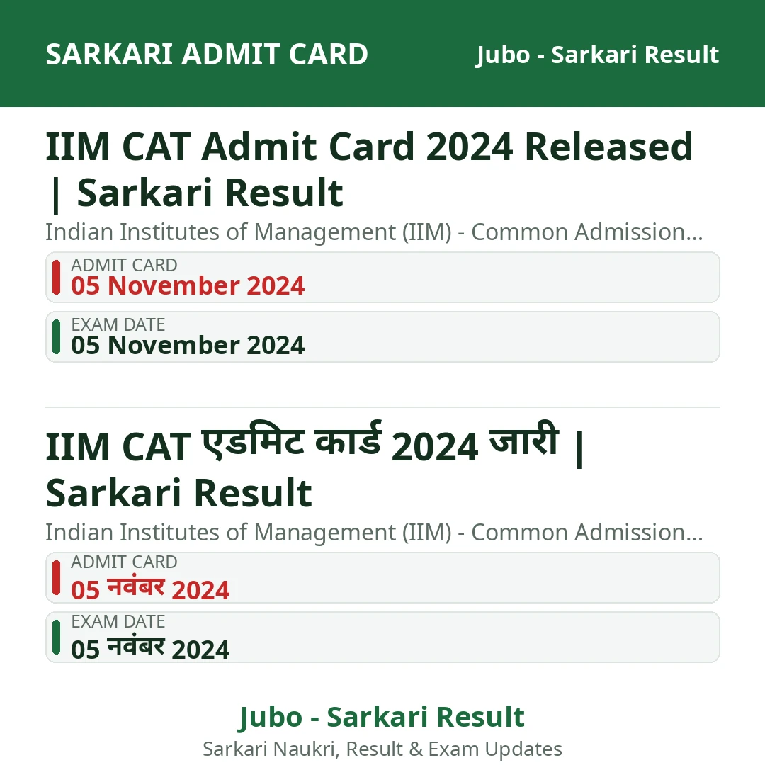IIM CAT Admit Card 2024 Released | Sarkari Result
