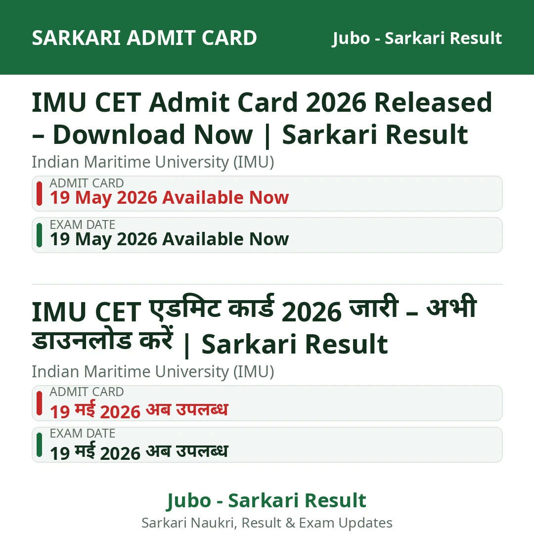 IMU CET Admit Card 2026 Released – Download Now | Sarkari Result