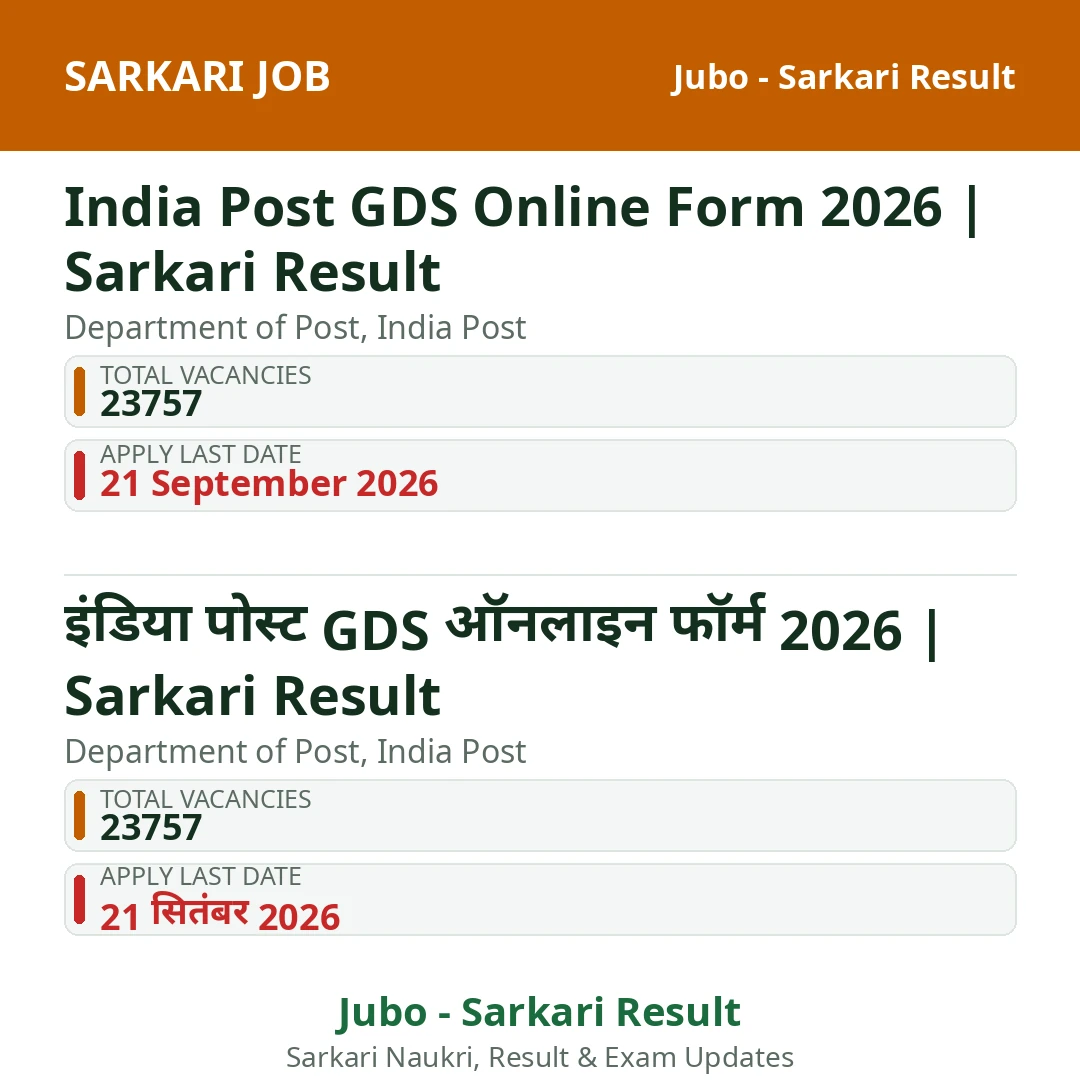 India Post GDS Online Form 2026 | Sarkari Result