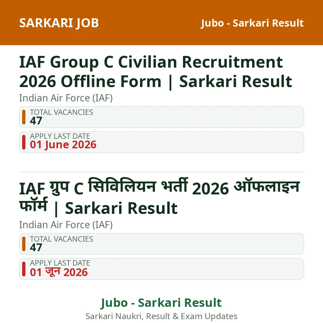 IAF Group C Civilian Recruitment 2026 Offline Form | Sarkari Result