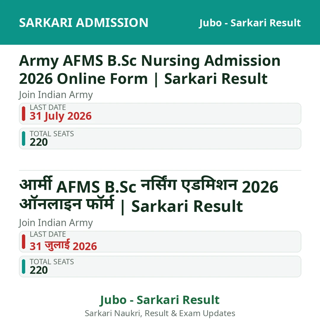 Army AFMS B.Sc Nursing Admission 2026 Online Form | Sarkari Result