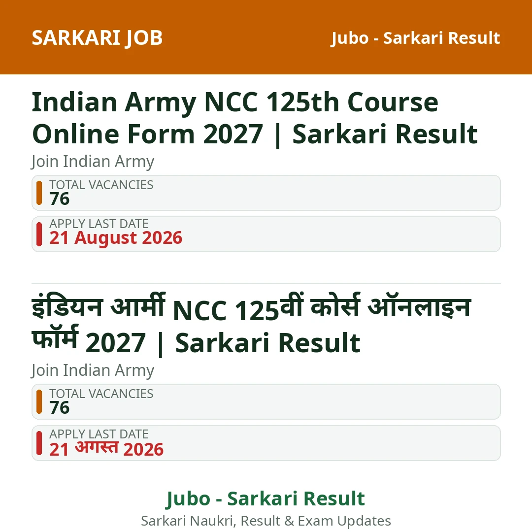 Indian Army NCC 125th Course Online Form 2027 | Sarkari Result