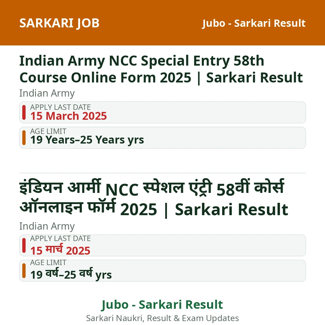 Indian Army NCC Special Entry 58th Course Online Form 2025 | Sarkari Result