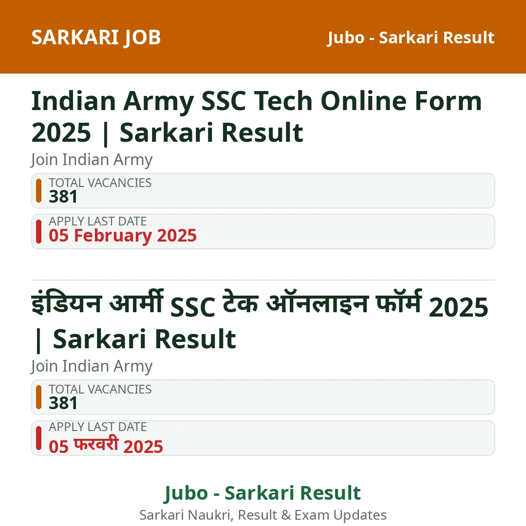 Indian Army SSC Tech Online Form 2025 | Sarkari Result