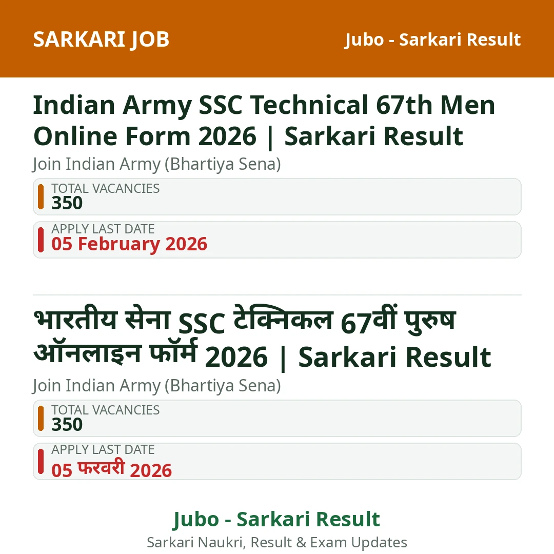 Indian Army SSC Technical 67th Men Online Form 2026 | Sarkari Result