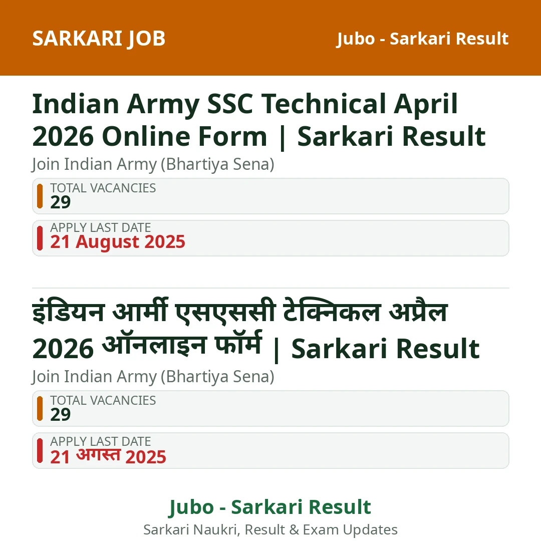 Indian Army SSC Technical April 2026 Online Form | Sarkari Result
