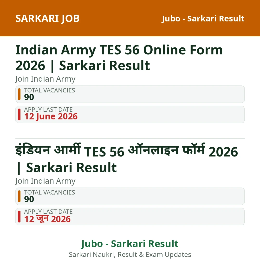Indian Army TES 56 Online Form 2026 | Sarkari Result