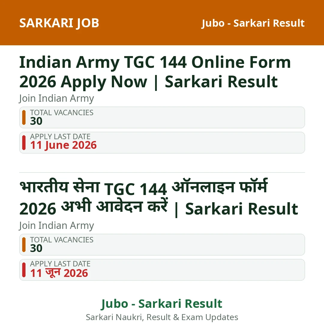 Indian Army TGC 144 Online Form 2026 Apply Now | Sarkari Result