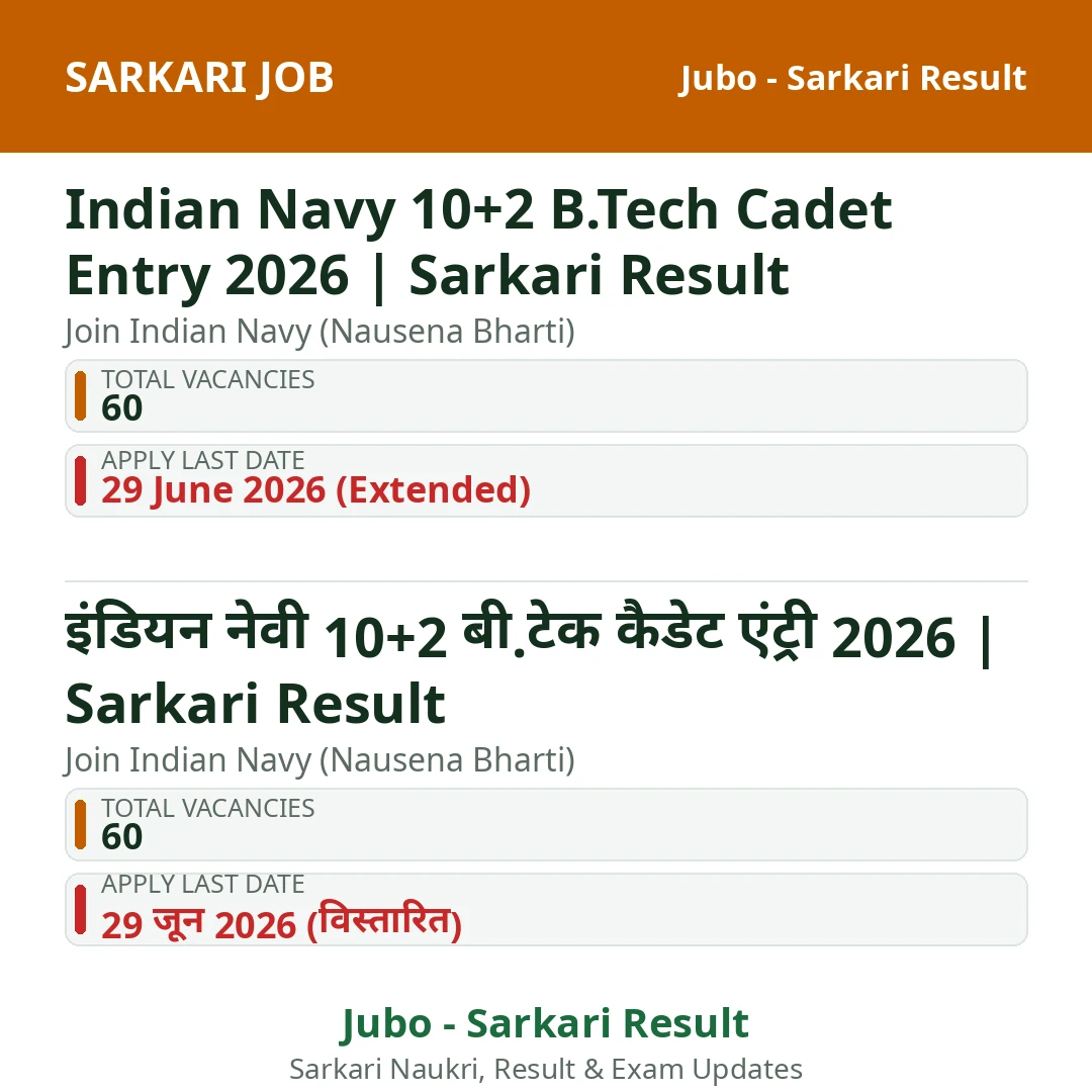 Indian Navy 10+2 B.Tech Cadet Entry 2026 | Sarkari Result