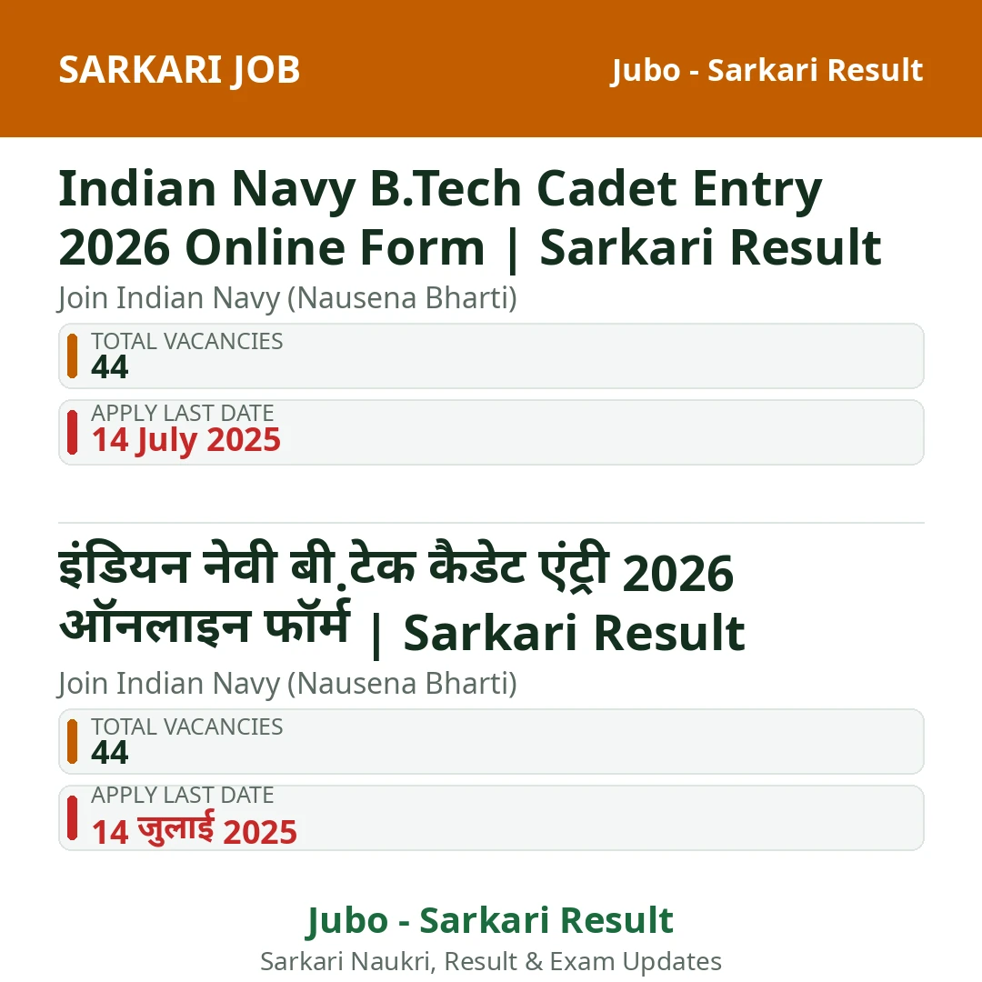 Indian Navy B.Tech Cadet Entry 2026 Online Form | Sarkari Result