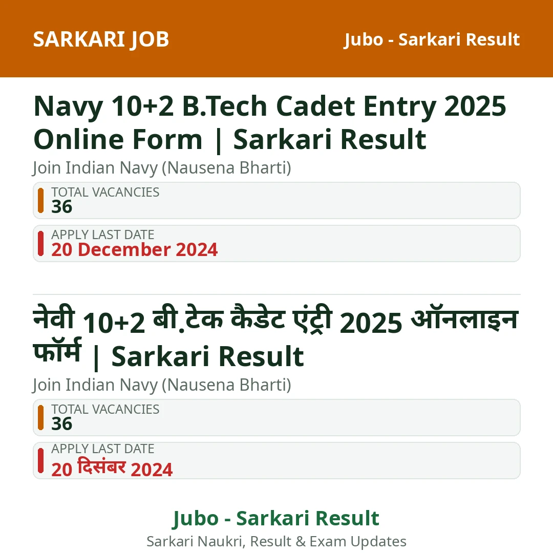 Navy 10+2 B.Tech Cadet Entry 2025 Online Form | Sarkari Result