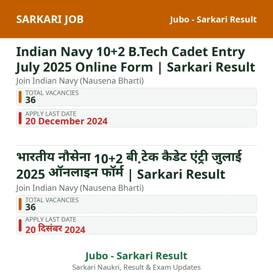 Indian Navy 10+2 B.Tech Cadet Entry July 2025 Online Form | Sarkari Result