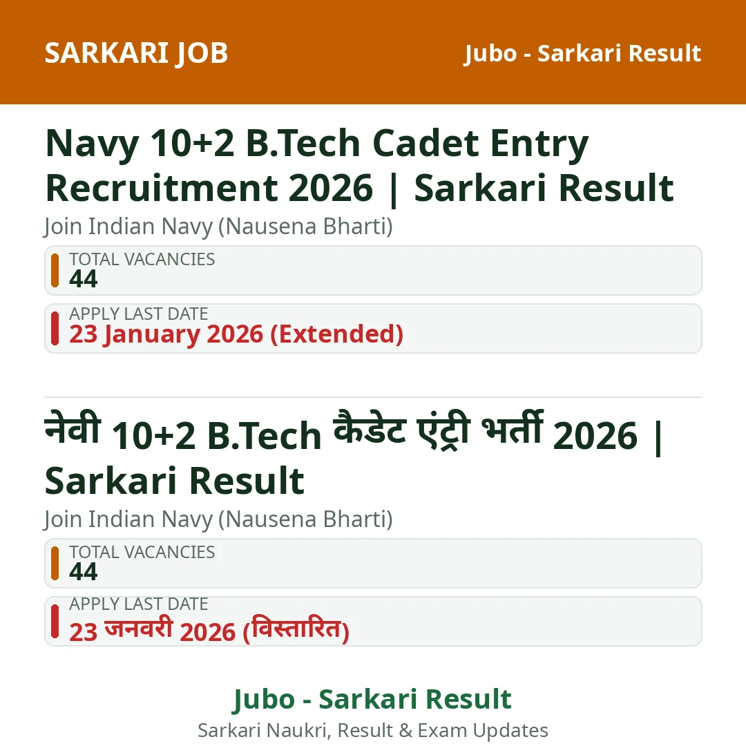 Navy 10+2 B.Tech Cadet Entry Recruitment 2026 | Sarkari Result