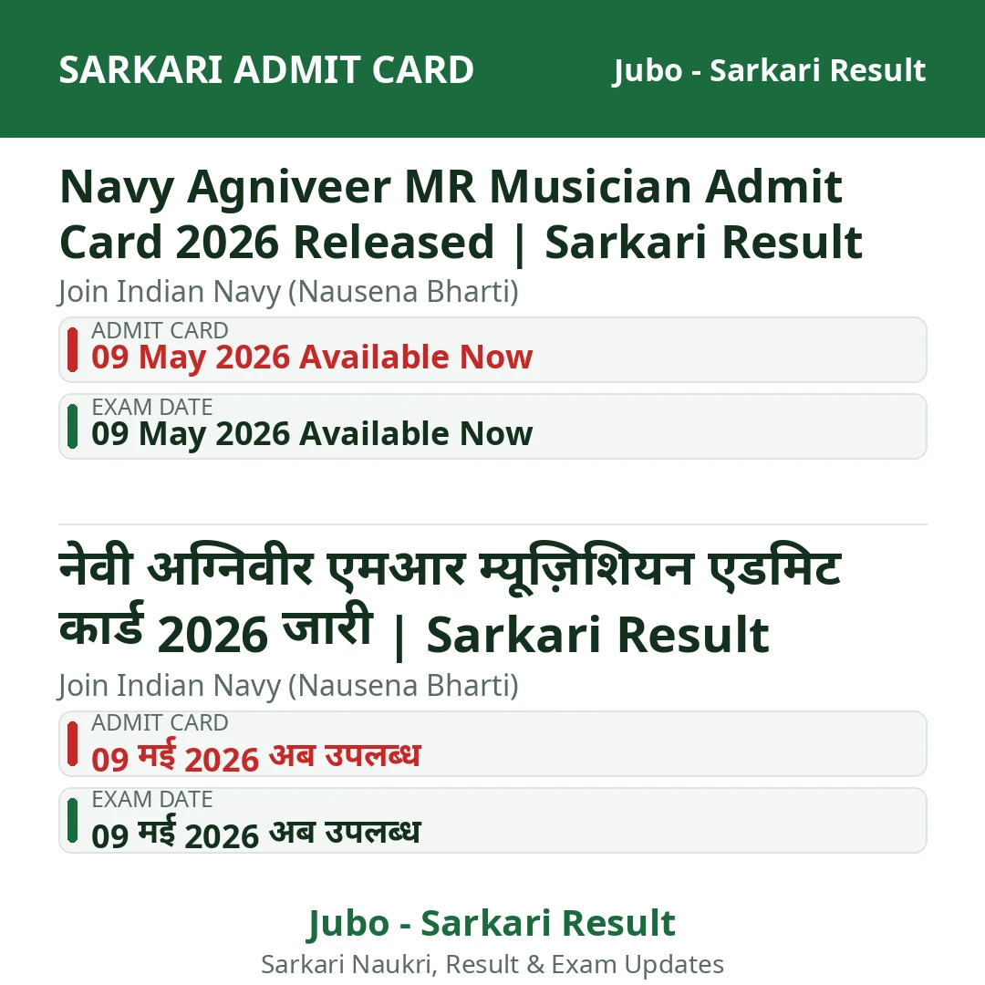Navy Agniveer MR Musician Admit Card 2026 Released | Sarkari Result