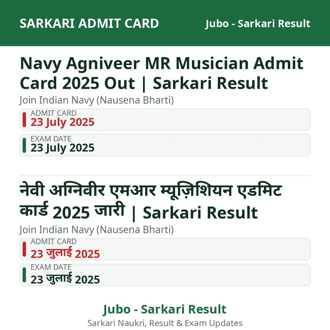 Navy Agniveer MR Musician Admit Card 2025 Out | Sarkari Result