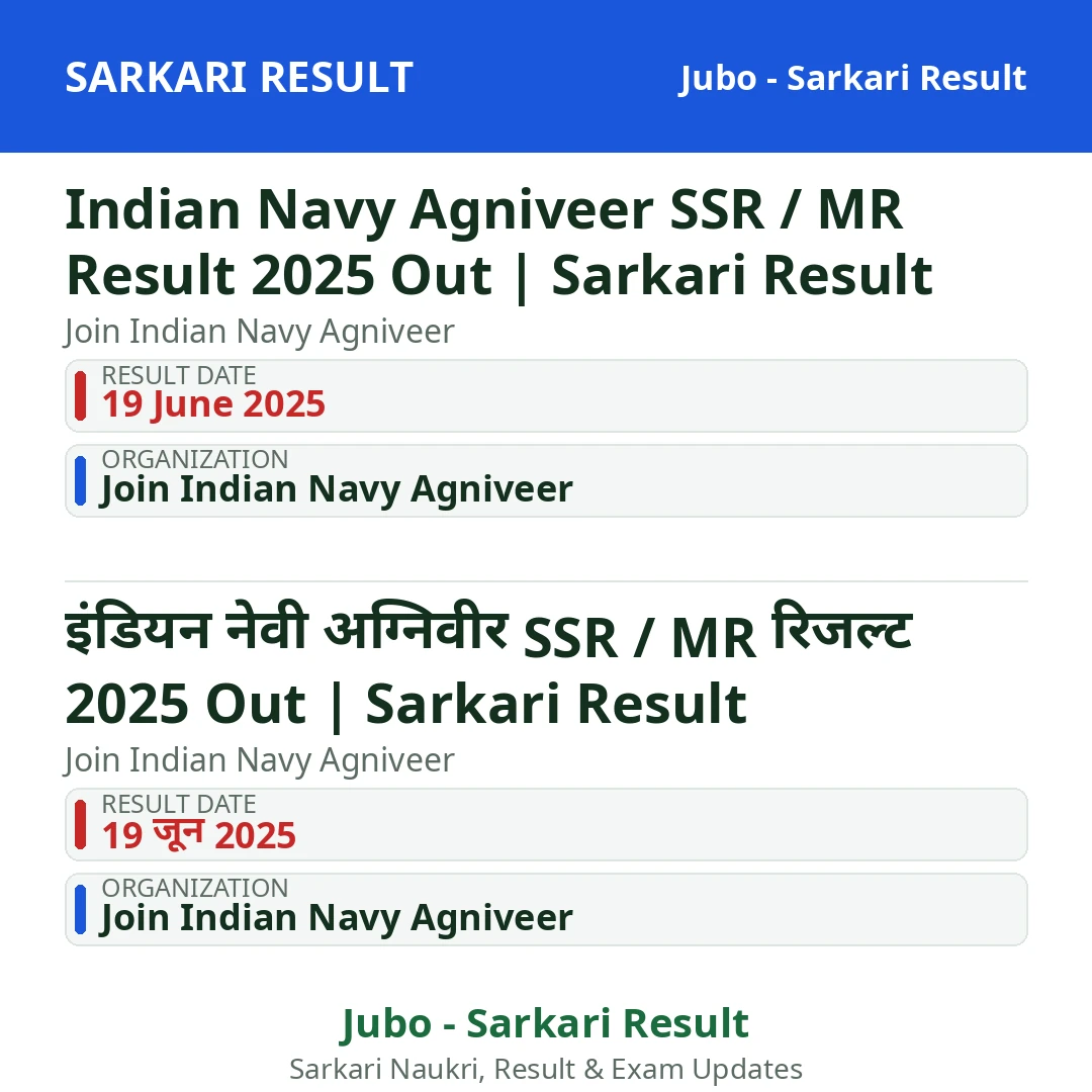 Indian Navy Agniveer SSR / MR Result 2025 Out | Sarkari Result