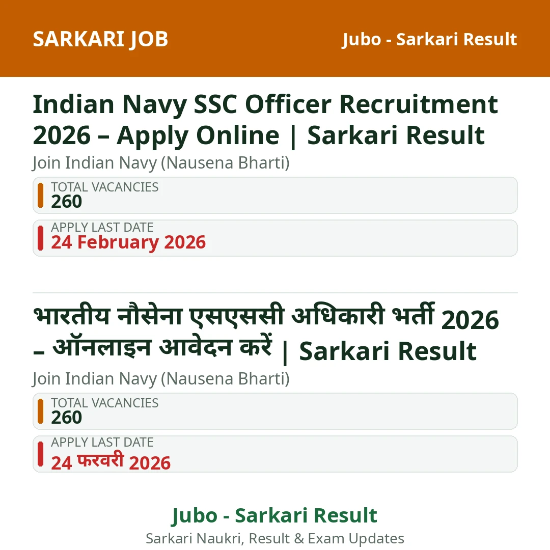 Indian Navy SSC Officer Recruitment 2026 – Apply Online | Sarkari Result