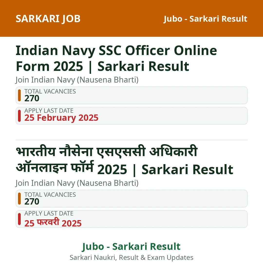 Indian Navy SSC Officer Online Form 2025 | Sarkari Result
