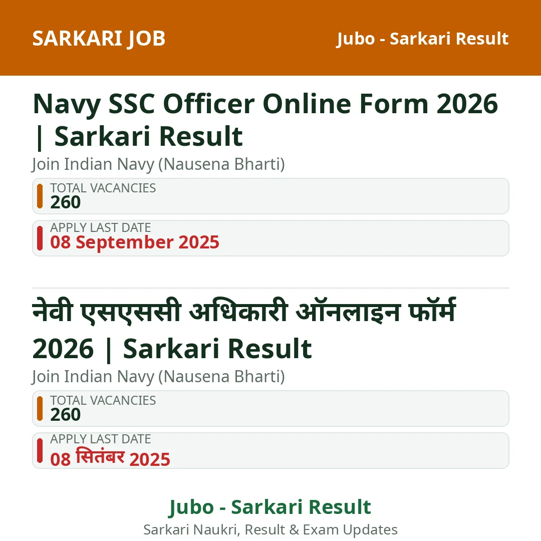 Navy SSC Officer Online Form 2026 | Sarkari Result