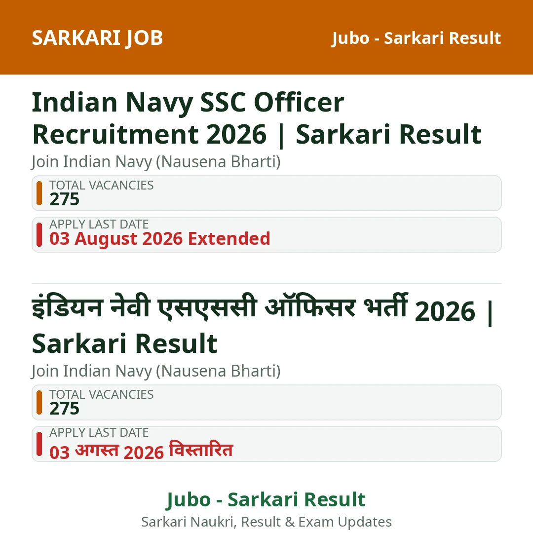 Indian Navy SSC Officer Recruitment 2026 | Sarkari Result
