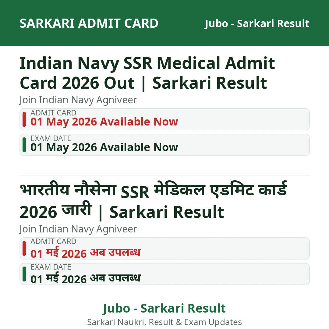 Indian Navy SSR Medical Admit Card 2026 Out | Sarkari Result