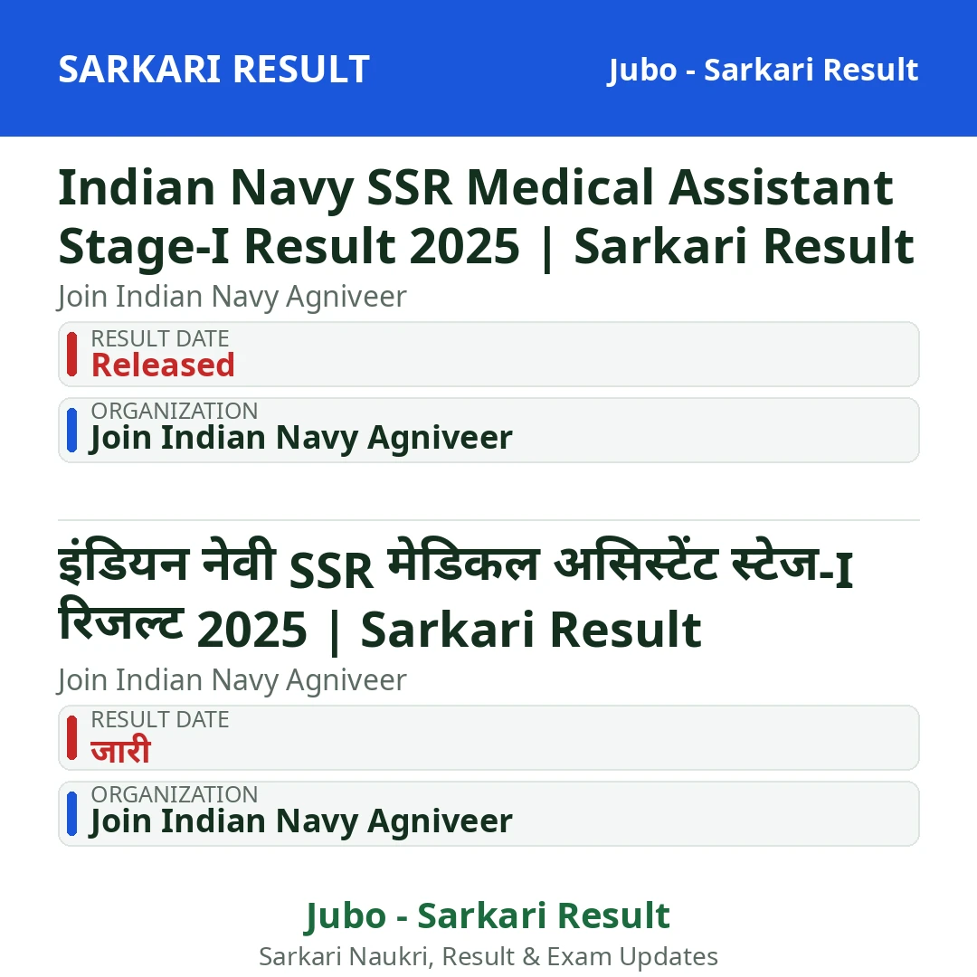 Indian Navy SSR Medical Assistant Stage-I Result 2025 | Sarkari Result
