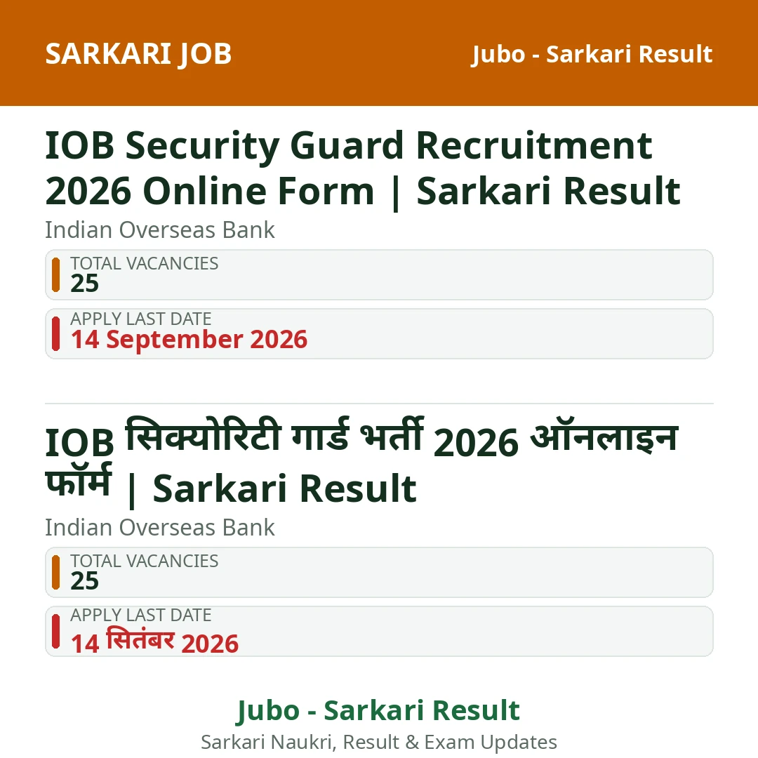 IOB Security Guard Recruitment 2026 Online Form | Sarkari Result