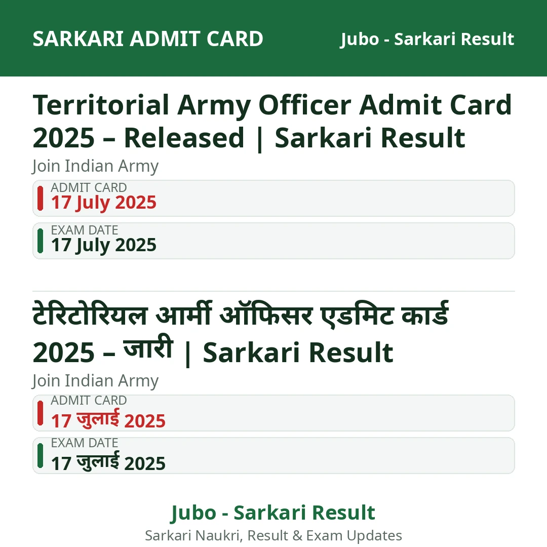 Territorial Army Officer Admit Card 2025 – Released | Sarkari Result