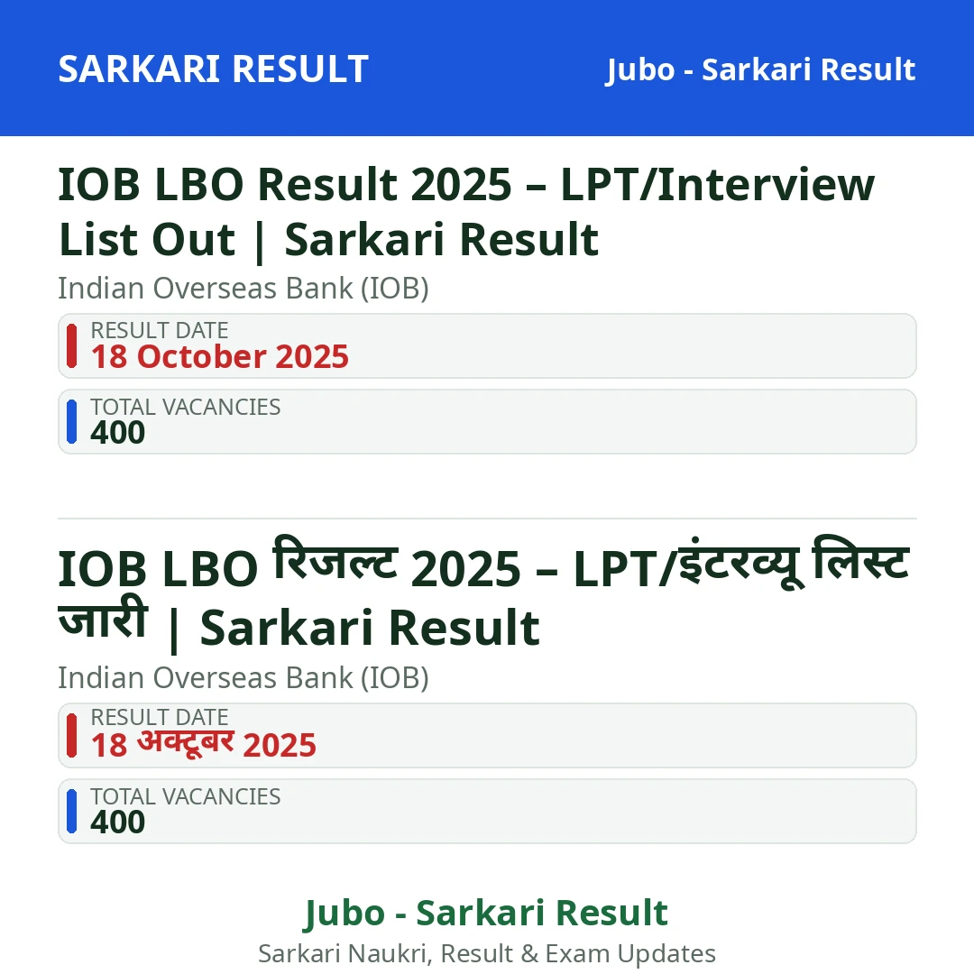 IOB LBO Result 2025 – LPT/Interview List Out | Sarkari Result