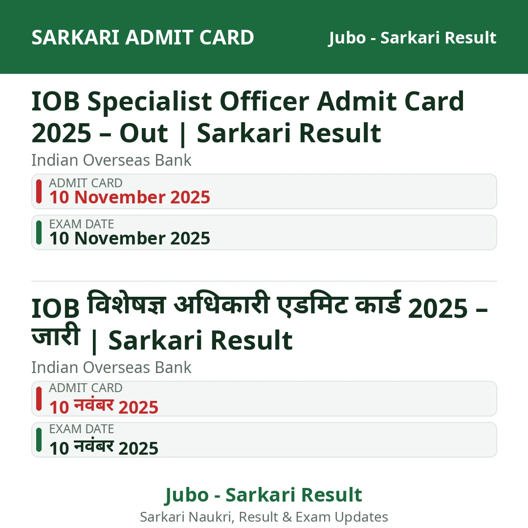 IOB Specialist Officer Admit Card 2025 – Out | Sarkari Result