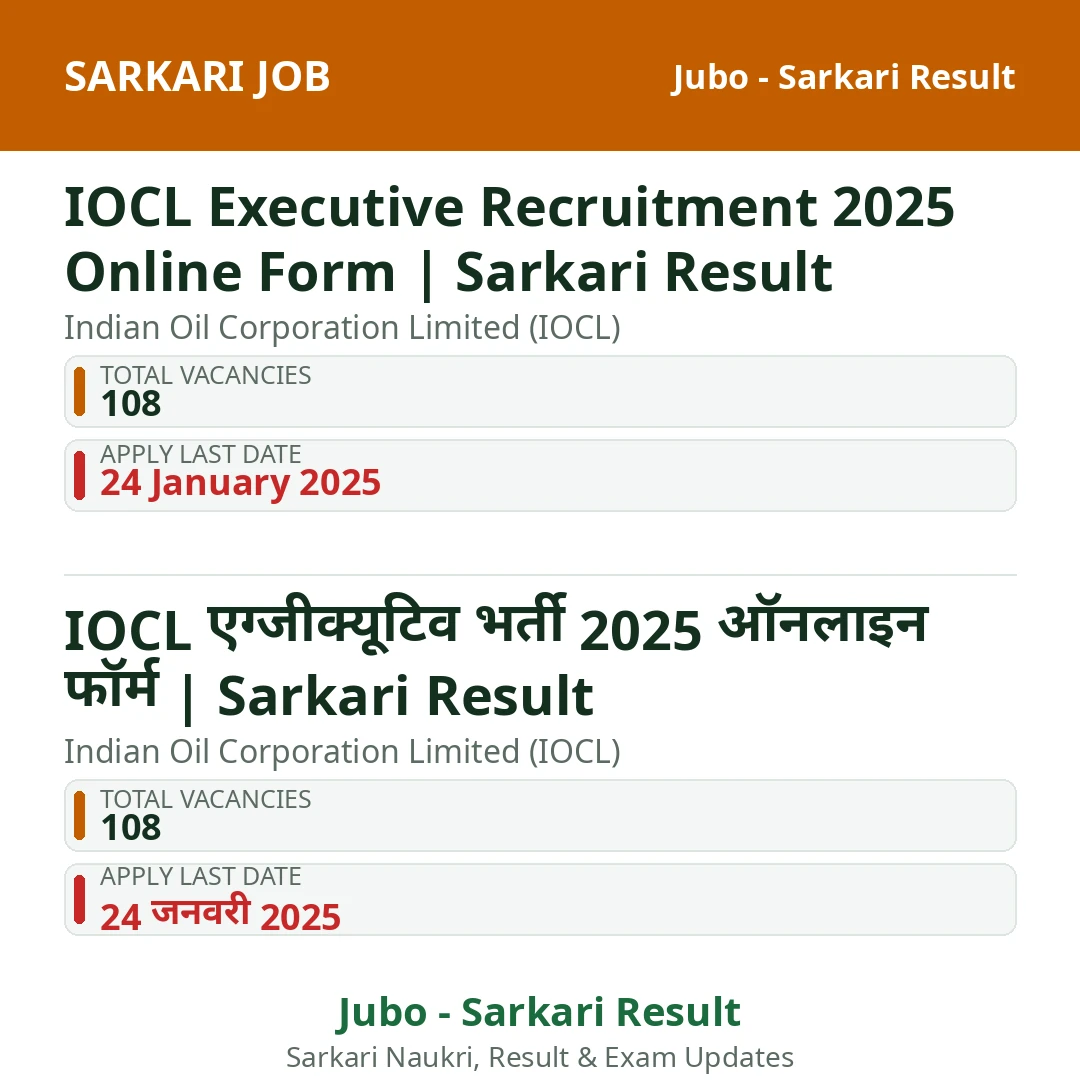 IOCL Executive Recruitment 2025 Online Form | Sarkari Result