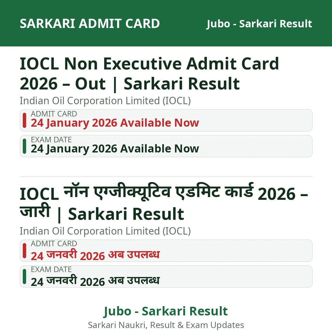 IOCL Non Executive Admit Card 2026 – Out | Sarkari Result