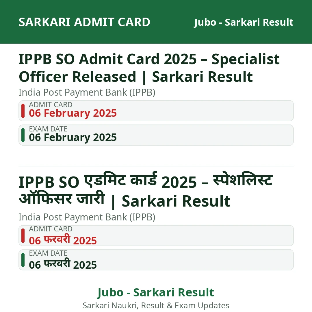 IPPB SO Admit Card 2025 – Specialist Officer Released | Sarkari Result