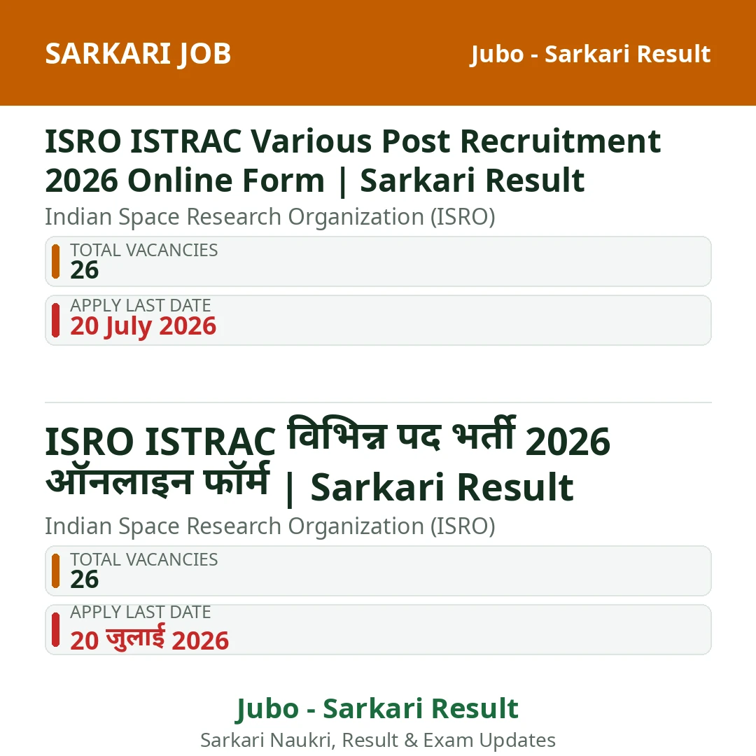 ISRO ISTRAC Various Post Recruitment 2026 Online Form | Sarkari Result