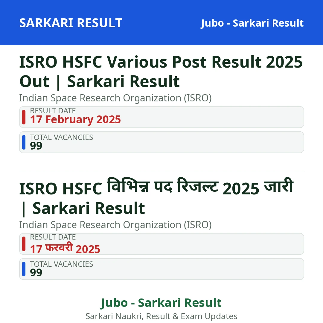 ISRO HSFC Various Post Result 2025 Out | Sarkari Result