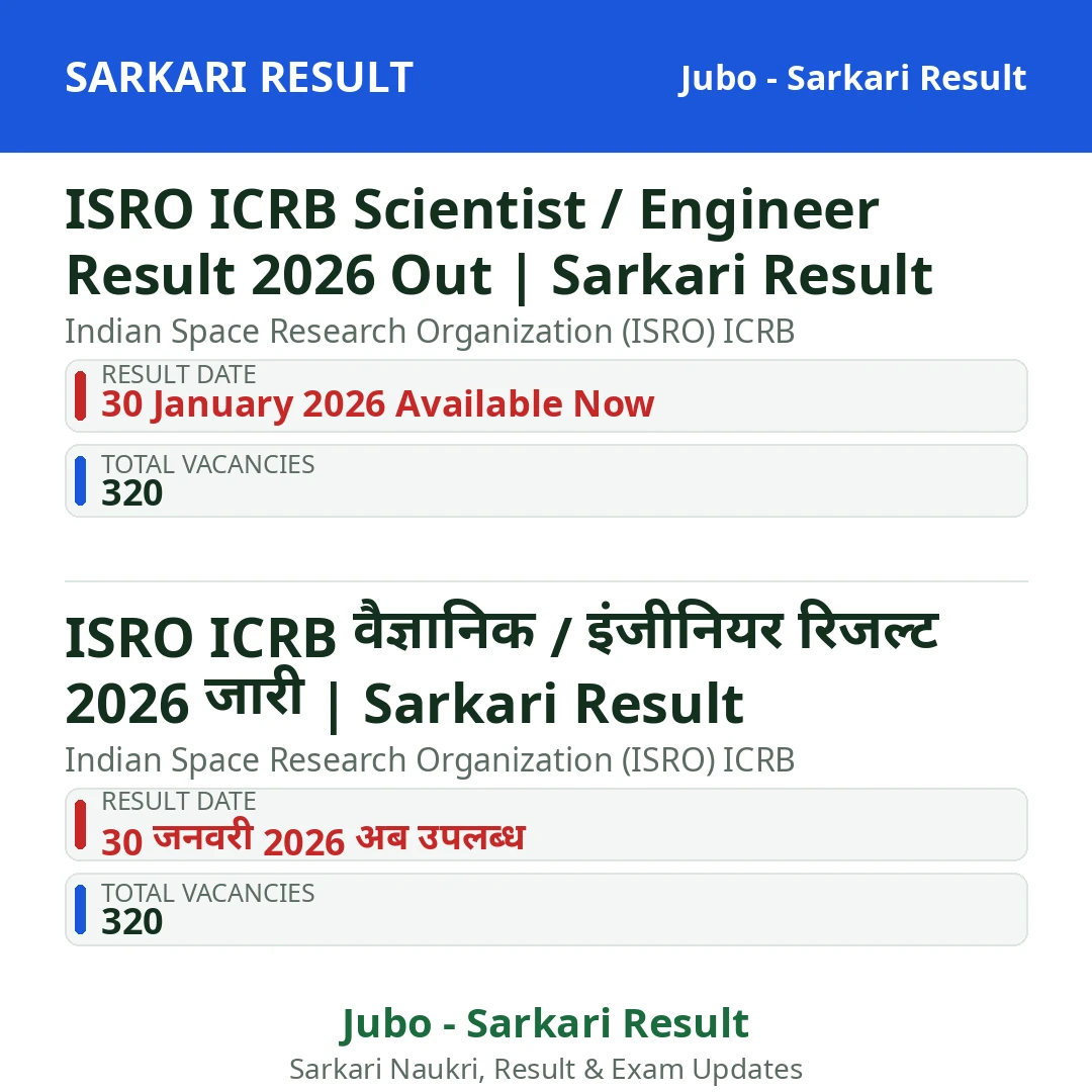 ISRO ICRB Scientist / Engineer Result 2026 Out | Sarkari Result
