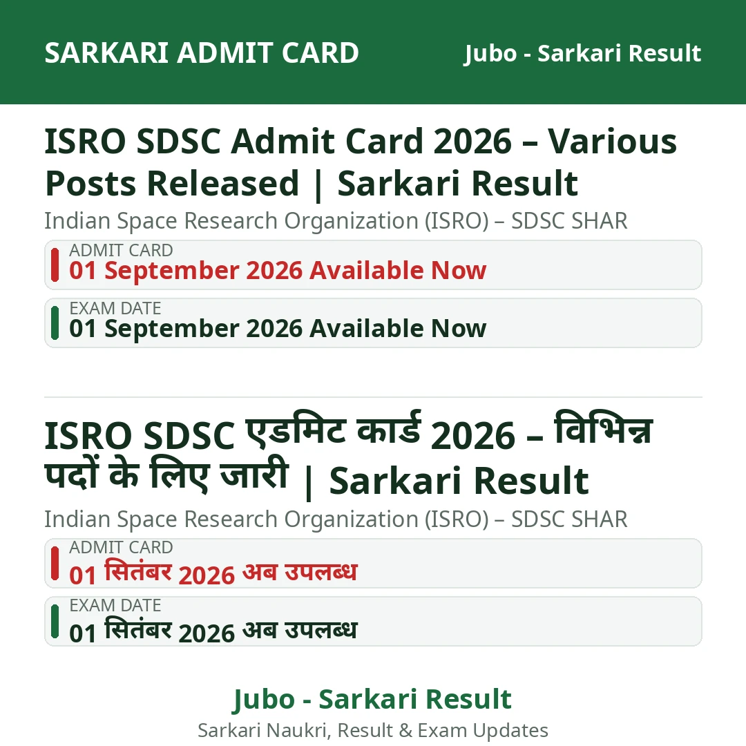 ISRO SDSC Admit Card 2026 – Various Posts Released | Sarkari Result