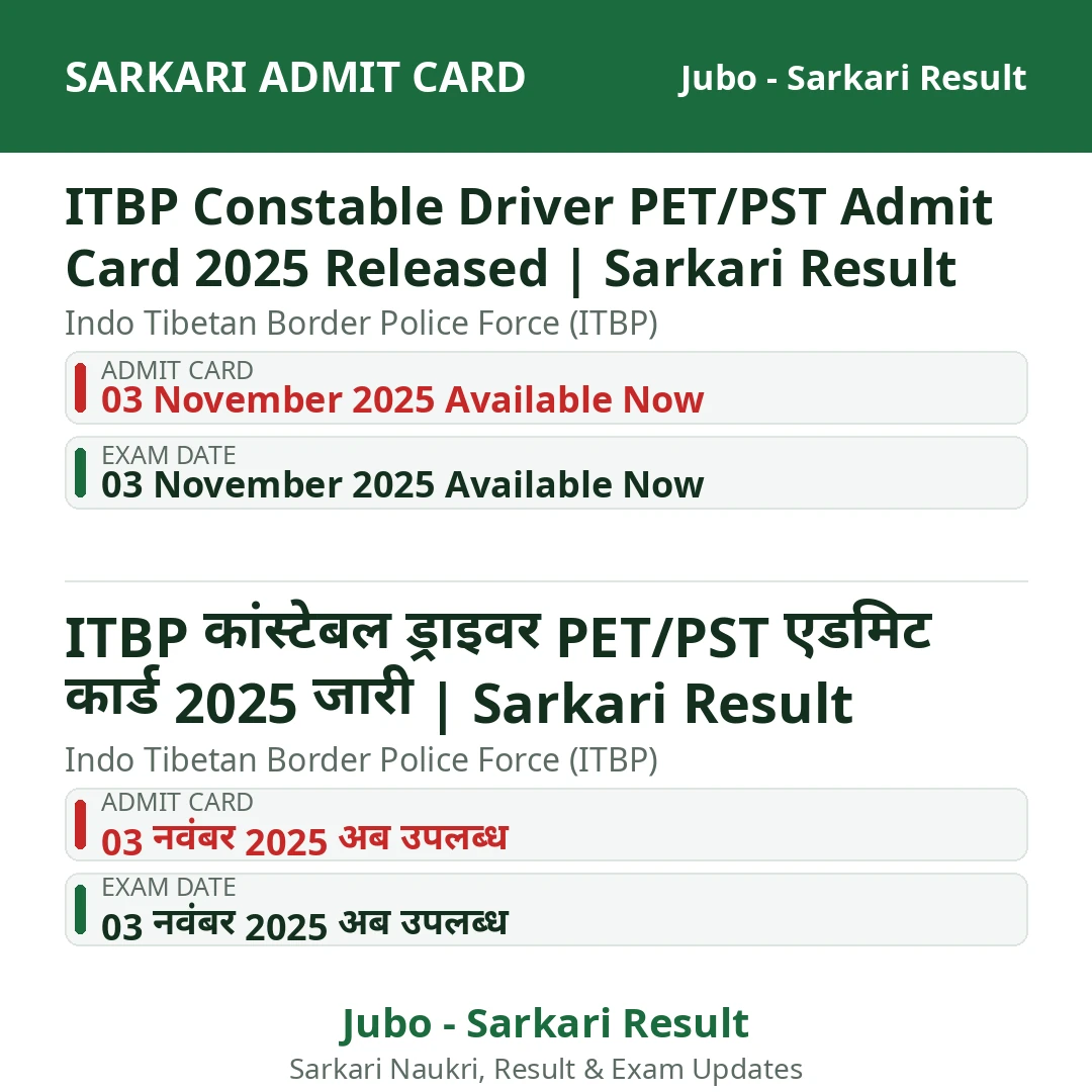ITBP Constable Driver PET/PST Admit Card 2025 Released | Sarkari Result